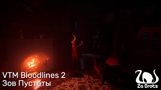 видео: Зов Пустоты | VTM Bloodlines 2 #4 картинка: Зов Пустоты | VTM Bloodlines 2 #4