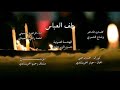 ماطول الطف ساعه العباس لو شارب ماي جديد لطمية فزاعية طف العباس احمد راهي السعيدي 2020 ماطول الطف ساعه العباس لو شارب ماي جديد لطمية فزاعية طف العباس احمد راهي السعيدي 2020
