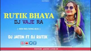 RUTIK BHAYA DJ VAJE RA ( NEW TIMLI SONG 2K23 ) DJ JATIN FT DJ RUTIK