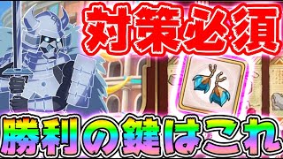 このファン バトルアリーナ冬将軍 対策必須装備集め方 最強boss攻略初心者必見 このすば Youtube