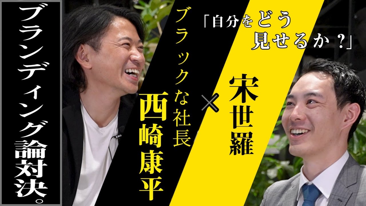 【全ビジネスマンに告ぐ！】やってはいけないセルフ・ブランディング【プロが語る】