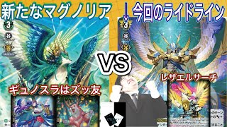 Vanguard] Magnolia Patriarch, the Tree Horned Beast Emperor VS