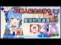 【剪輯精華】40萬紀念！第一次的凸待ち！星街的命運是...？【Hololive / 星街すいせい】