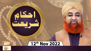 Ahkam e Shariat - Mufti Muhammad Akmal - Solution Of Problems - 12th November 2022 - ARY Qtv