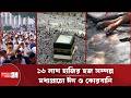 মধ্যপ্রাচ্যসহ বিভিন্ন দেশে ঈদুল আযহা ও কোরবানির উৎসব | Eid Ul Azha