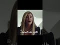 اعرفي قيمة حالك مشهد من مسلسل الخائن