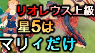 上級リオレウス完全攻略！星5はマリィのみでシノ不要の無課金でも真似しやすいおすすめなPTや立ち回りについて詳しく紹介！【モンスターハンター ライダーズ攻略 / モンハンライダーズ バトル】