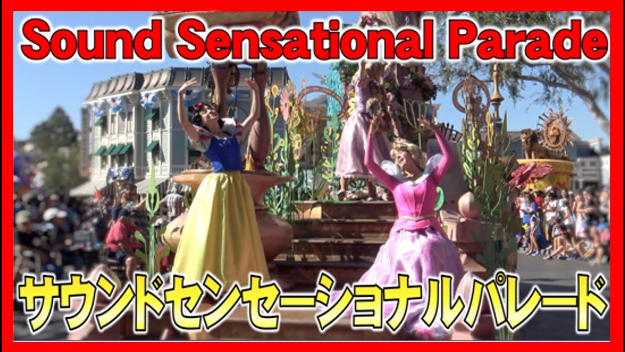 ºoº ミッキーのサウンドセンセーショナルパレード カリフォルニアディズニーランド Anaheim Disneyland Mickey S Sound Sensational Parade Youtube