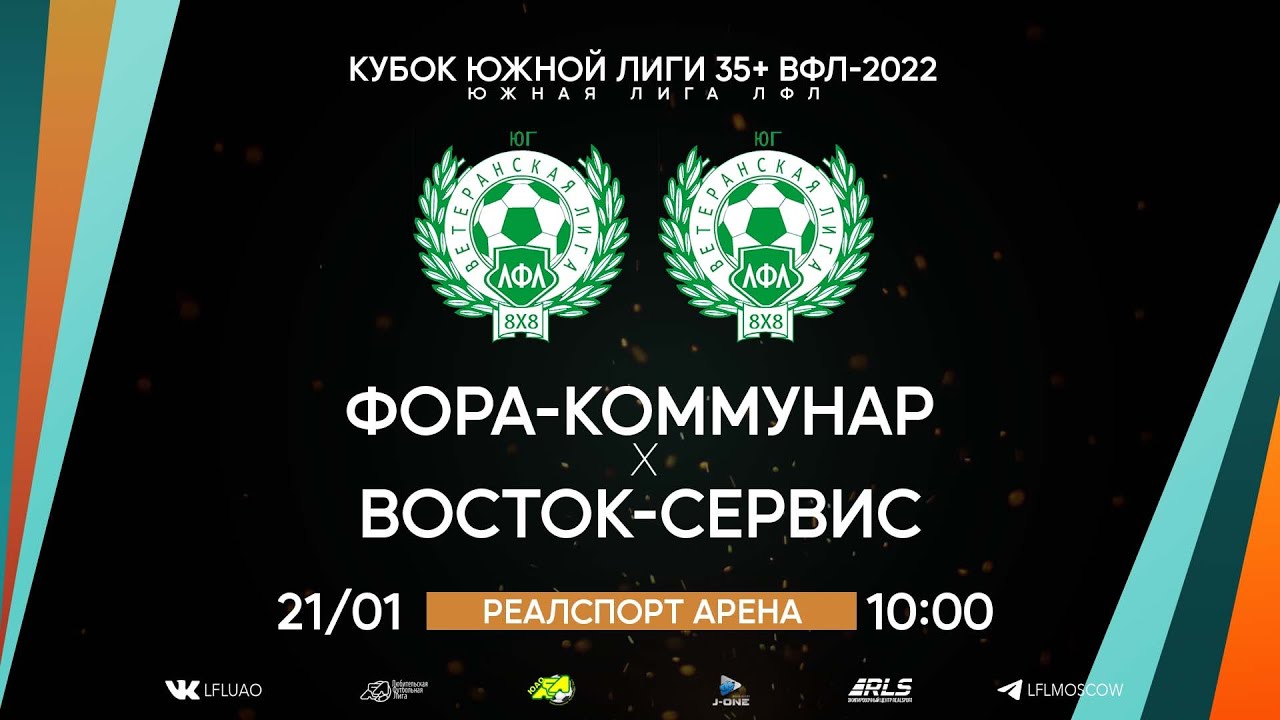 Лфл юг