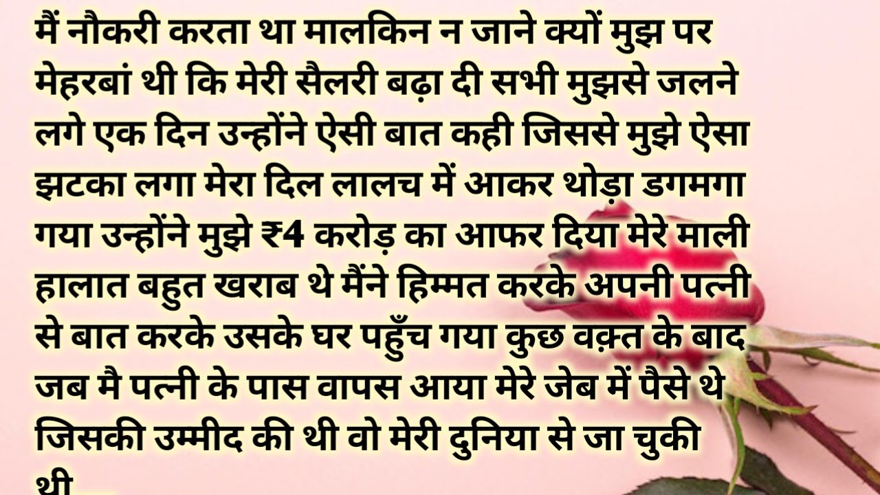 Suvichar# moralstory# जब अपने ही न हो तो करोडो की जायदाद भी बेकार हो जाती है पैसों के लालच में.... 