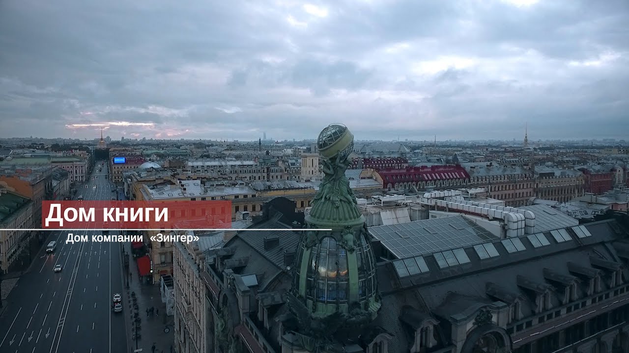 Zinger house (Дом компании «Зингер») - аэросъёмка 2K