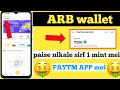 Ar wallet se paise kaise nikale || how to sale ar wallet coins #arbwallet