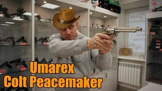 Colt Peacemaker Umarex. пневматический револьвер 4,5мм обзор отстрел