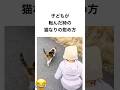 子どもが転んだ時の猫なりの慰め方