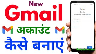 Gmail id kaise banaye | Email id kaise banaye |How to create new gmail account in|email account 2022