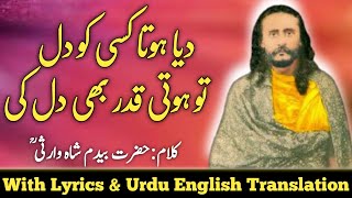 Dia Hota Kesi Ko Dil دیا ہوتا کسی کو دل | With lyrics & Translation | Haji Mahboob Ali Qawwal RA