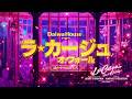 Daiwa House presents ミュージカル 『ラ・カージュ・オ・フォール』速報PV