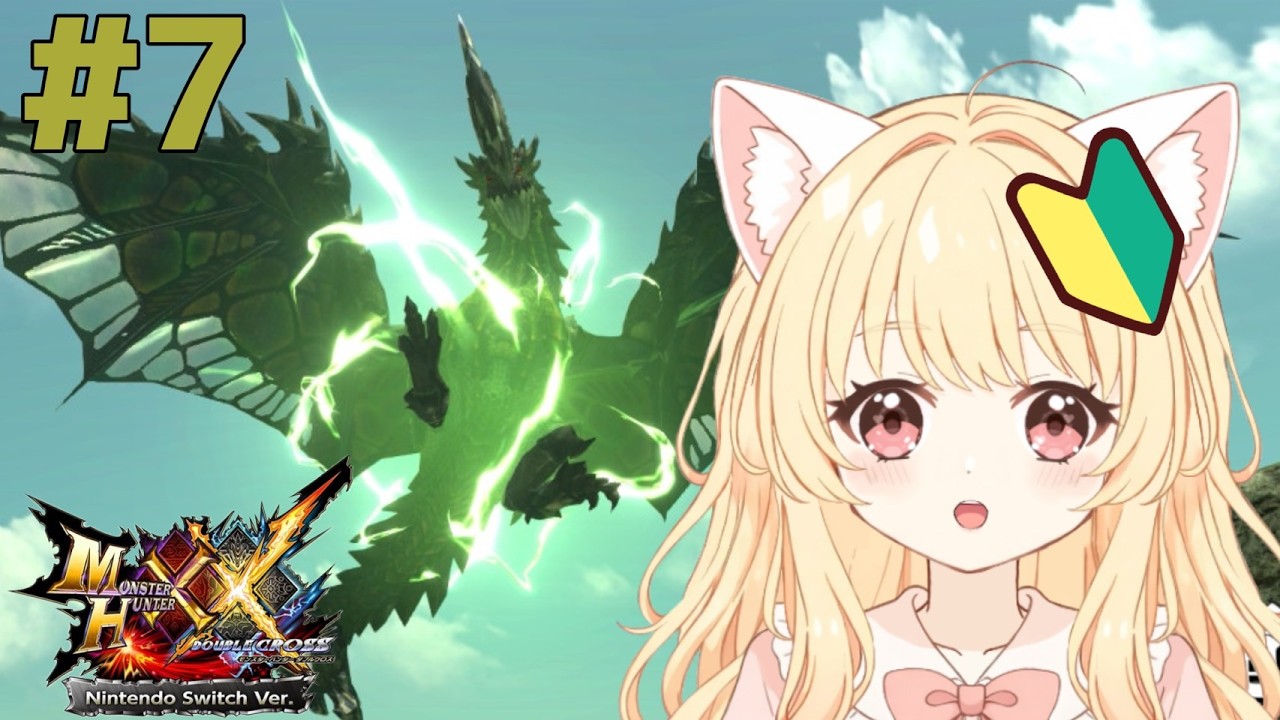 7【#モンスターハンターダブルクロス】☆5！私に倒せるのか…？【#新人VTuber】