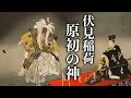 涙が溢れるのは何故だろう…多くの方に知って頂きたい物語|稲荷社『始まりの地』