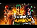 50 معلومة قد لا تعرفها عن انمي ون بيس