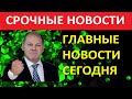 ГЕРМАНИЯ ВЕДЕТ ДВОЙНУЮ ИГРУ. новости 31.05.202