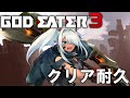 【 #GODEATER3 / ゴッドイーター3 】一番好きなゲームを全力で布教する！【 青龍アオイ】