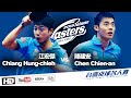 ᴴᴰ  ::Quarterfinals:: B2江宏傑Chiang Hung-chieh vs. D1陳建安Chen Chien-an 2015 Taiwan Table Tennis Masters