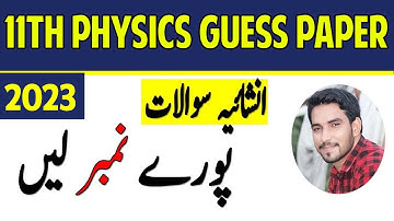 11th Class Physics Guess Paper 2023 || 1st Year Physics Guess Paper 2023 || Physics Guess 2023