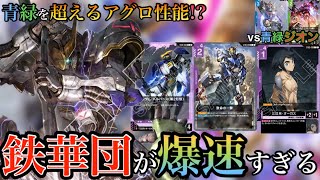 ガンダムカードゲーム】新色紫のアグロ性能が青緑を超えてくる!?確かな