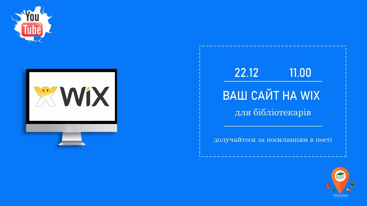 Ваш сайт на WIX | Онлайн-навчання - YouTube
