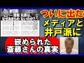 ようやくメディアが舵を切り出した 週刊現代のスマッシュヒット #斎藤元彦がんばれ #斎藤元彦 #週刊現代