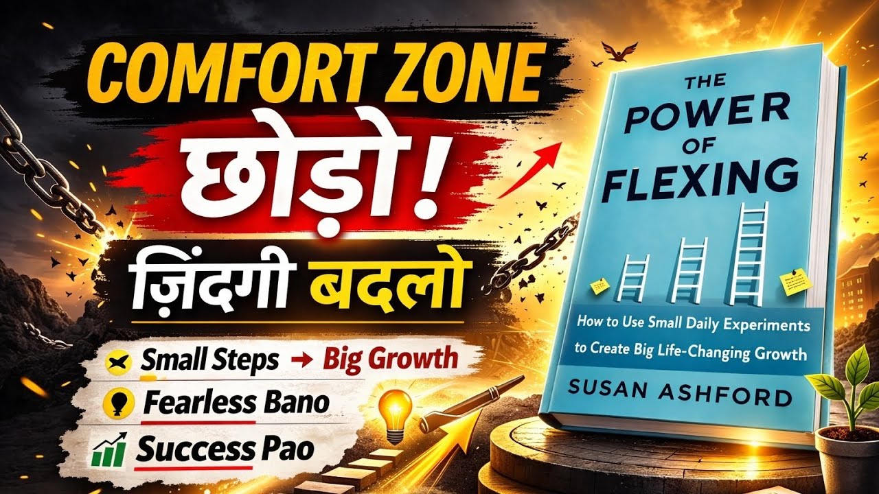 Comfort Zone Chhodo, Zindagi Badlo 💪 | The Power of Flexing Book Summary in Hindi