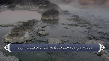 رحمت الله متعال - آیه 133 سوره انعام