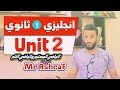 انجليزي اولي ثانوي الوحدة الثانية ✔✔ past continuous and pas perfect