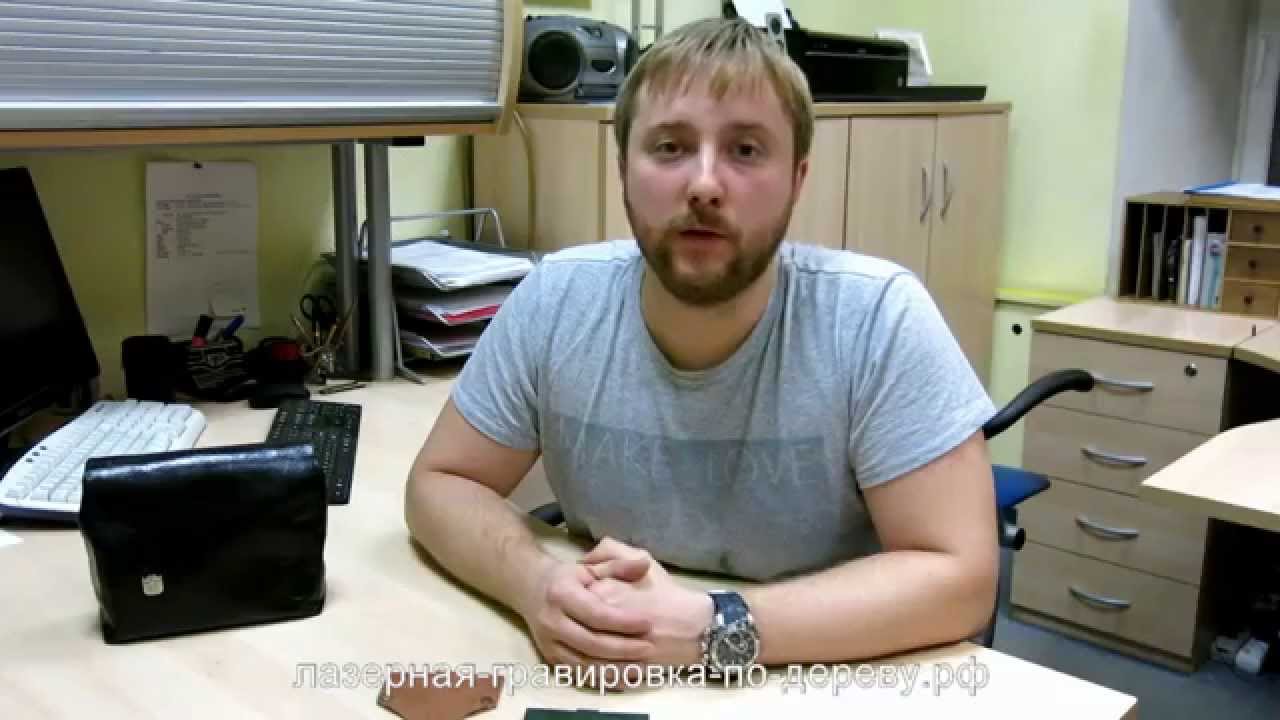 BreadBeard - отзыв о компании Лазерная Гравировка