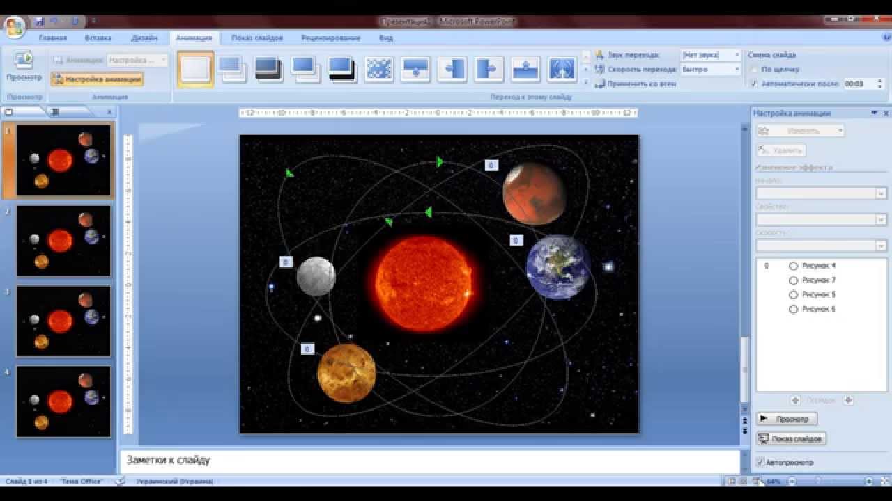 Анимация появление объектов. Анимация в повер поинт. Эффекты анимации в POWERPOINT. Анимация слайдов в повер поинт. Космическая тема повер поинт.