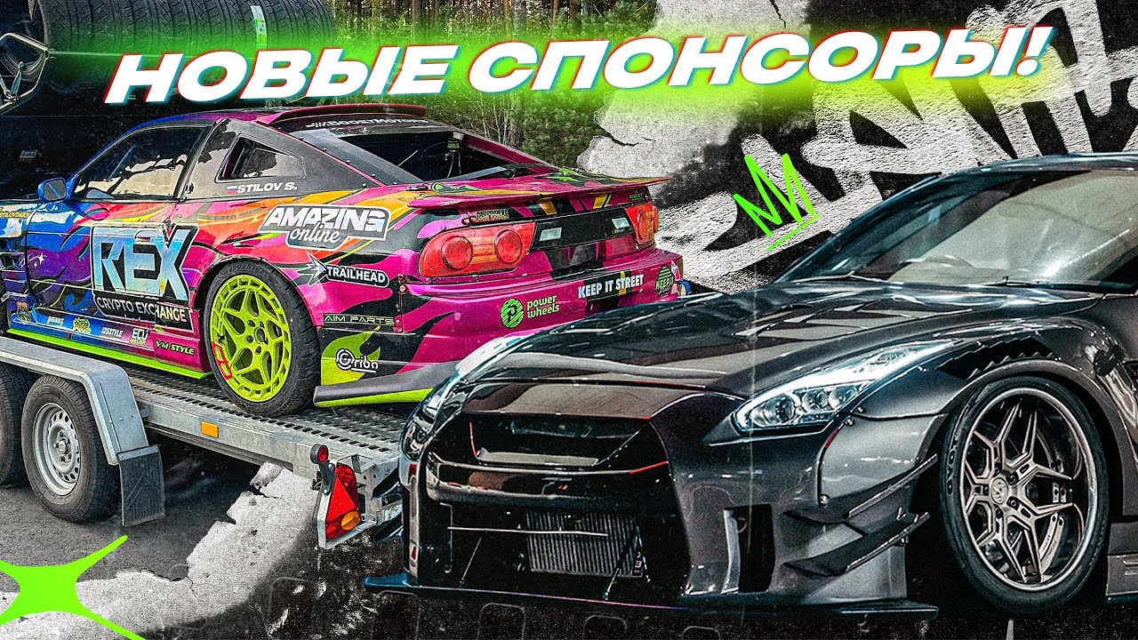 НАСТРОИЛИ GT-R НА 1200+ СИЛ. НОВЫЕ СПОНСОРЫ. ЕДЕМ В БЕЛАРУСЬ!