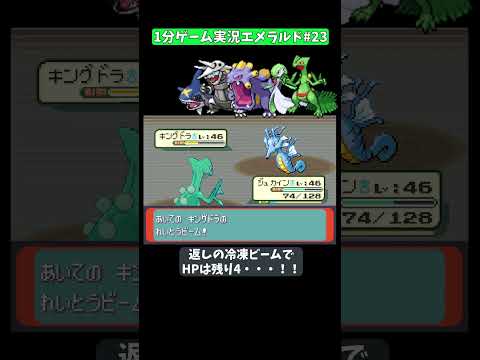 【1分ゲーム実況】1分で見るエメラルド㉓【ポケモン】 #ゲーム実況 #ポケモン #エメラルド