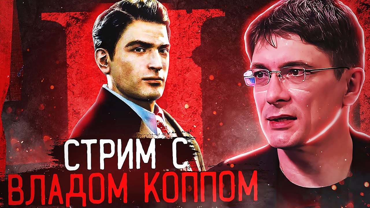 В ГОСТЯХ ГОЛОС ВИТО СКАЛЕТТА - ВЛАД КОПП - YouTube