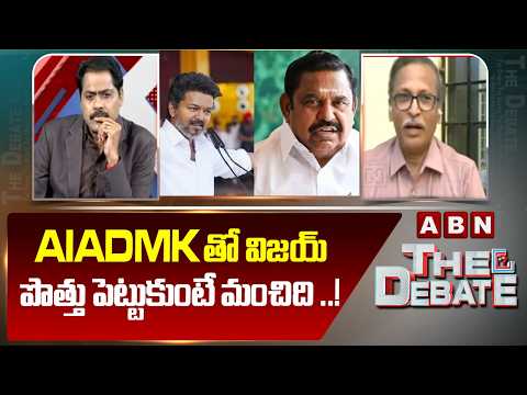 Professor Sampath : AIADMK తో విజయ్ పొత్తు పెట్టుకుంటే మంచిది ..! | TVK Alliance With AIADMK | ABN - ABNTELUGUTV