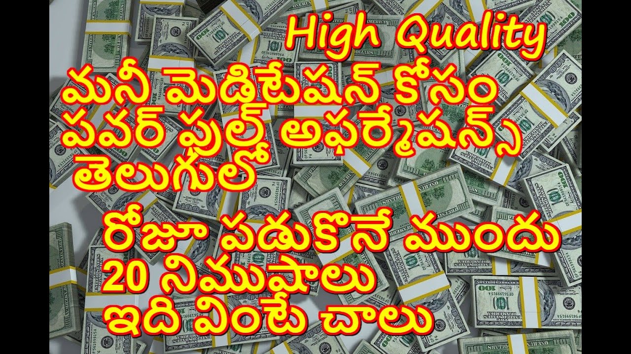 Money Meditation. మీరు మీ ఆర్థిక స్థితిని మెరుగుపరచుకోవాలనుకుంటే , ఈ వీడియో మీకు సరైనది.