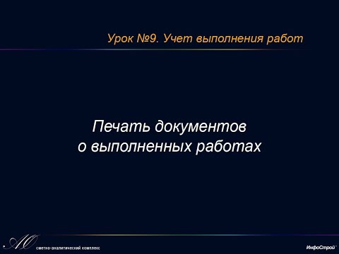 Урок 9. Часть 3. Печать документов КС-2 | КС-3 | КС-6а | М-29