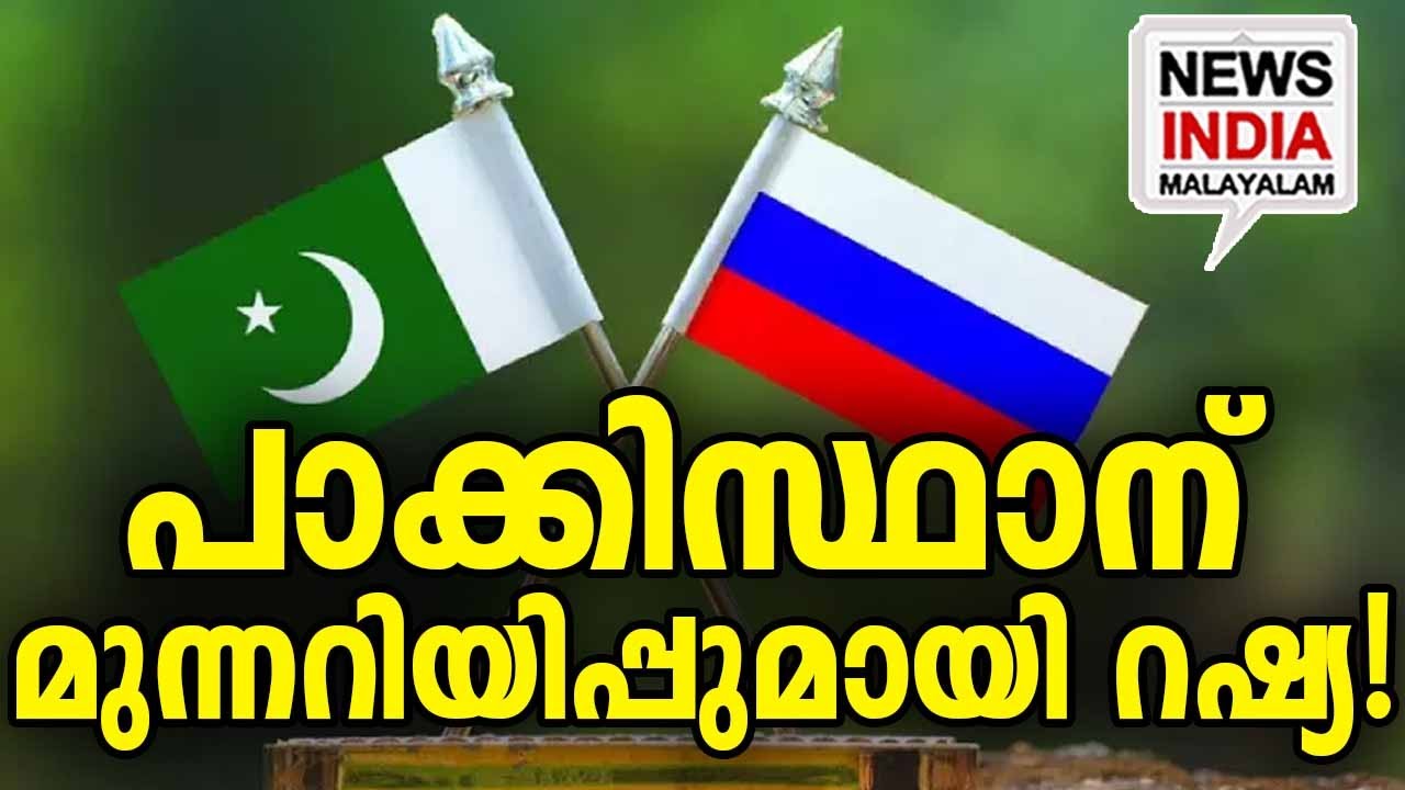 ആവര്‍ത്തിച്ചാല്‍ പണിപാളും I Russia warns Pakistan it might ban rice ...