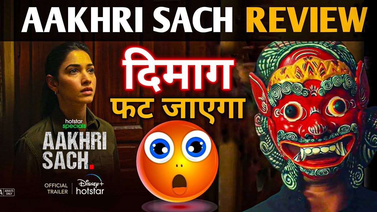 Aakhri Sach Web Series Review | Aakhri Sach Review | 