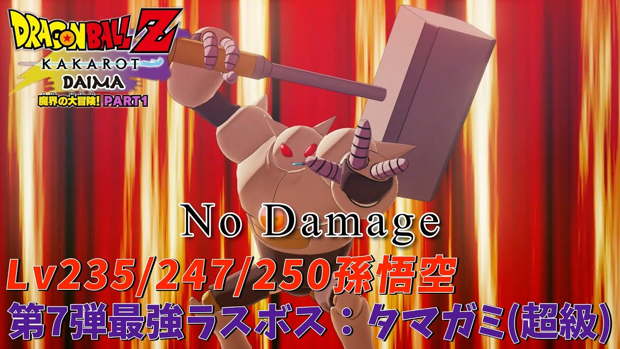 ドラゴンボールZカカロット】【DLC 第7弾 -DAIMA- 魔界の大冒険