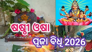Sasthi Osha Puja Vidhi 2026||Sasthi Osha Puja Odia||Sathi Osha Puja||