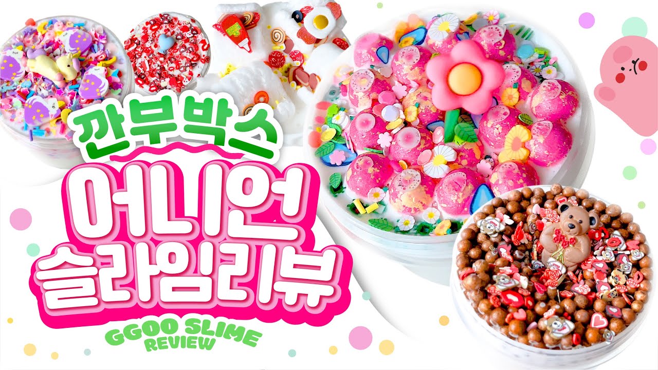 ‼️🔥진짜..; 이건 사야해‼️🔥 꿀잼보장 🔥 초대박 구성‼️어니언 슬라임 구매리뷰 | 꾸슬라임 구매리뷰 | 슬라임 asmr