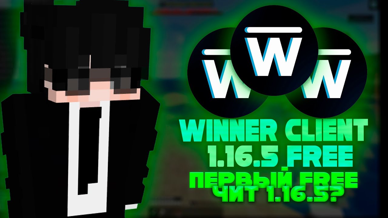 аватарка winner. Winner client. Winner картинка. логотип группы виннер. 5.