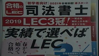 【2020年3月21日】【講師コラボ】1時間で司法書士の実務と勉強法が分かる！