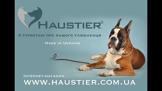 ТМ Haustier - лежаки, домики для собак и котов, ступеньки, одежда и аксессуары для собак ТМ Haustier - лежаки, домики для собак и котов, ступеньки, одежда и аксессуары для собак